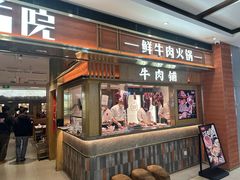 -左庭右院鲜牛肉火锅(长泰广场店)