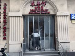 -东泰祥生煎馆(重庆北路店)