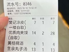 账单-樊记腊汁肉(竹笆市总店)