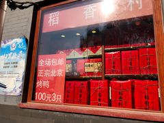 门面-稻香村(银锭桥店)