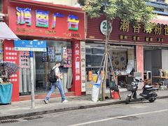-汉记面馆(南华东路店)