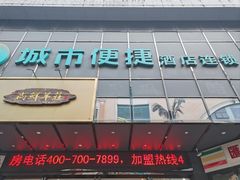 -城市便捷酒店(佛山大良清晖园步行街店)