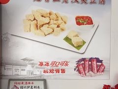 -越香王老汉臭豆腐