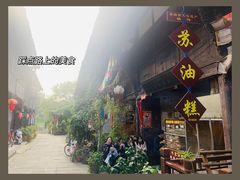 门面-祖传苏油糕
