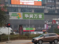 门面-华润万家(凯德广场店)