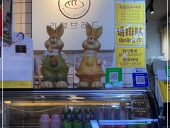 -韩国利尔面包(桂林路店)