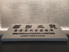 -洛阳古墓博物馆