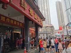 门面-肆姐面粉馆(坡子街店)