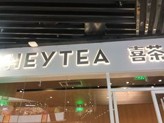 门面-喜茶(北京通州万达店)
