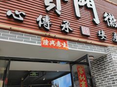 -集贤门·徽菜(南山店)