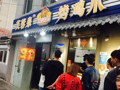 门面-芙蓉泉·烤鸡爪(芙蓉街店)