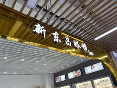 -三叶眼镜城(八佰伴店)