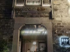 -竹里馆·淮扬菜·功夫茶(老门东店)