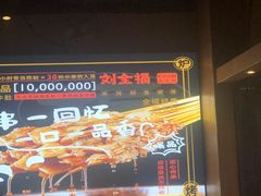 -刘全福吊炉烧烤王(东江路店)