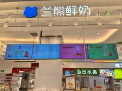 -兰熊鲜奶(昌平悦荟店)