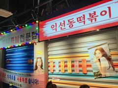 -Meet Sun韩式大排档(五一广场7MALL店)