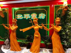 -北平食府.北京烤鸭(亦庄店)