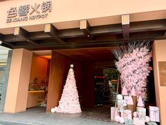 -色響火锅(恒隆广场店)