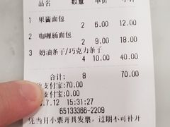 账单-新侨三宝乐面包店(崇文门店)