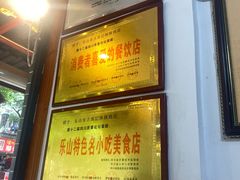 -古真记钵钵鸡(总店)