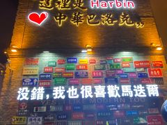 -张包铺(道外店)