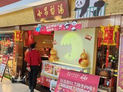 -小吊梨汤·北京菜·烤鸭(鸟巢店)