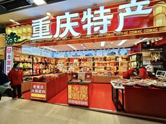 -丁家坡洋芋·观音桥好吃街A区(全国总店)