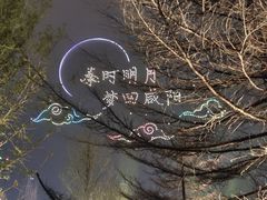 -咸阳湖景区