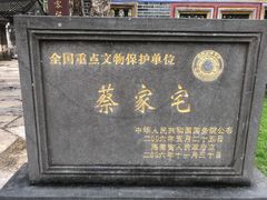 -蔡家宅