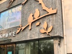 -华夏良子·足道SPA艾灸(三里屯店)