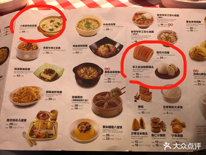 西贝莜面村(中关村欧美汇店)--价目表-菜单图片-北京美食-大众点评网
