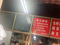 门面-仓桥面结店