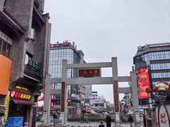 -东西巷