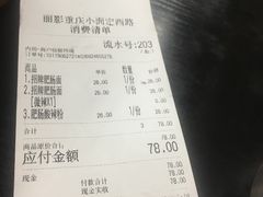 账单-丽影重庆小面(定西路店)