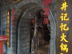 -城墙拐拐火锅(三峡广场黑金冠店)