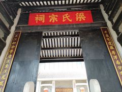 -黄埔古港