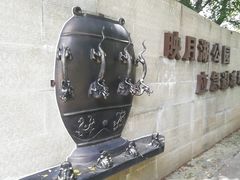 -映月湖公园