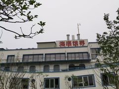 -左海海底世界