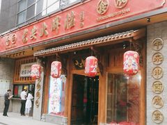 门面-长安大牌档之西安博物院文化餐厅(中贸店)