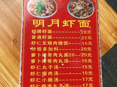 -明月虾面(厦禾路店)