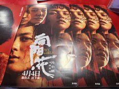 -中影国际影城(兰生大厦店)