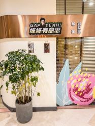 -炼炼有意思·瑜伽·普拉提