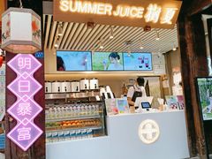 门面-树夏(锦里店)