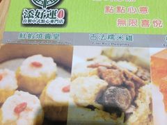 iphone_upload_pic-添好运点心专门店(北角店)