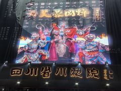 -芙蓉国粹川剧变脸秀(省川剧院)