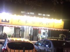 -老米家泡馍(都市印象店)