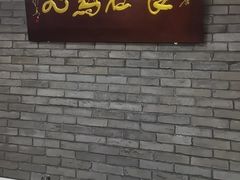 -鸢飞潍坊菜馆(鸢飞大酒店)