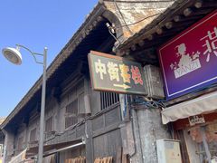 -韩城古城