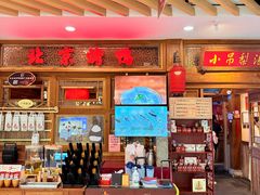 -小吊梨汤·北京菜·烤鸭(王府井银泰in88店)