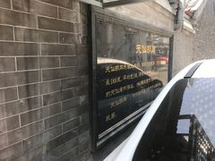 -锦尚阁烤鱼•天津菜(宣武门胡同店)
